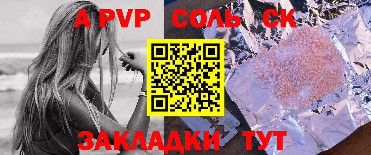 APVP кристаллы Мытищи