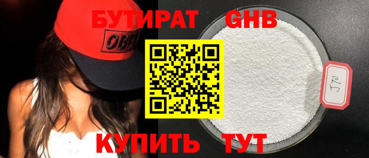 БУТИРАТ  Вход с VPN  Мытищи  Бутират бутандиол 