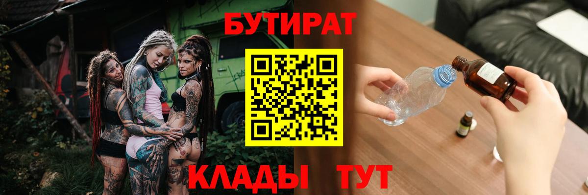 Бутират GHB Мытищи