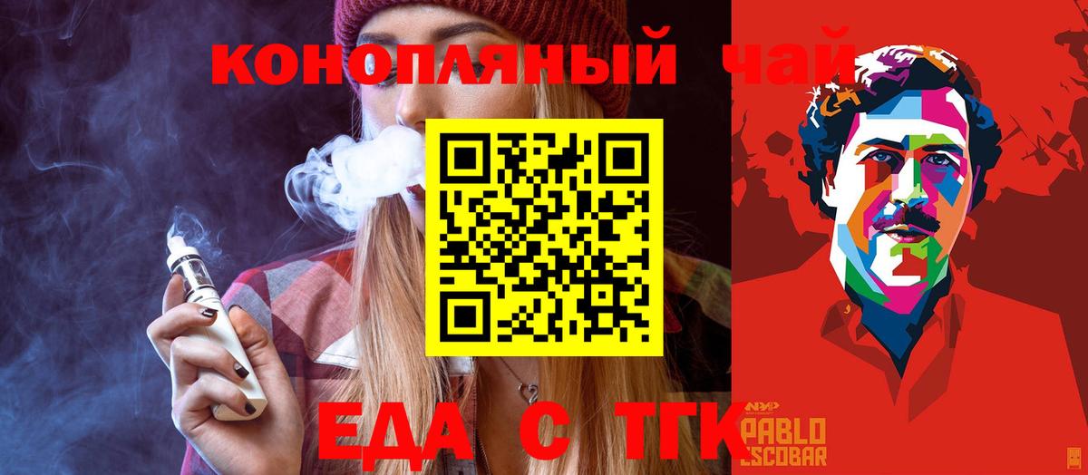 Еда ТГК марихуана  Вход с VPN  Мытищи 
