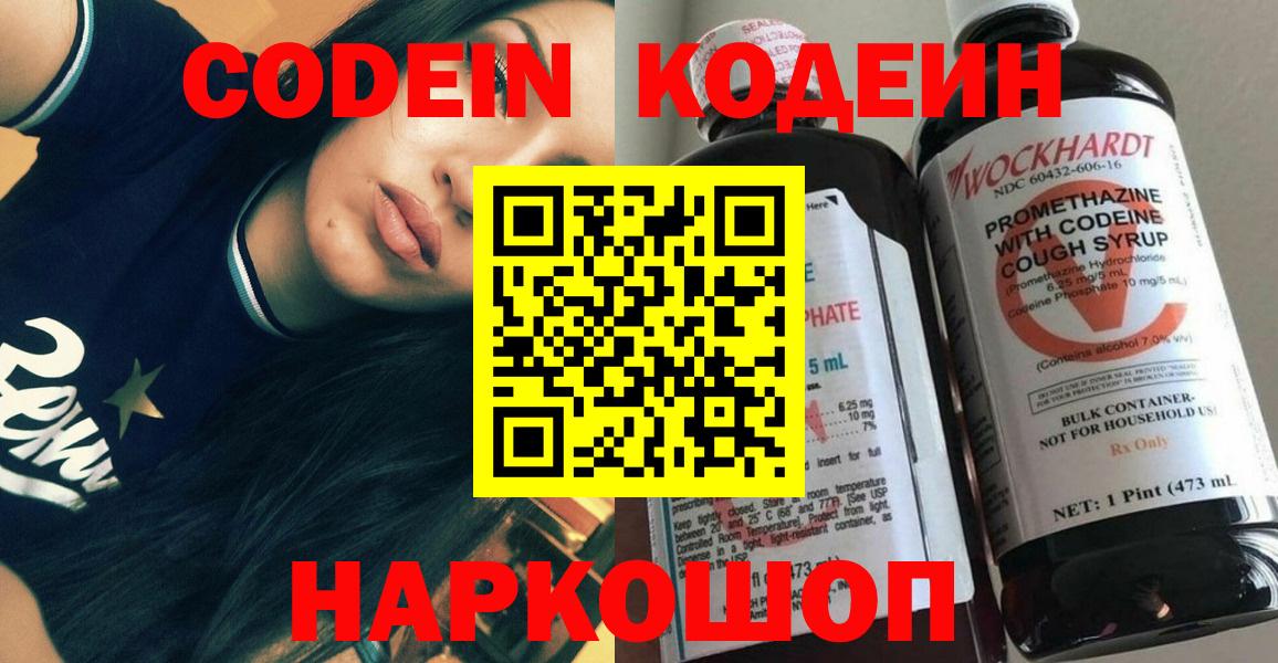 Кодеин напиток Lean (лин)  Кодеиновый сироп Lean напиток Lean (лин)  Вход с VPN  Мытищи 