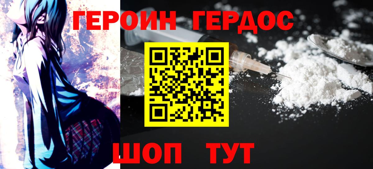 Героин белый Мытищи