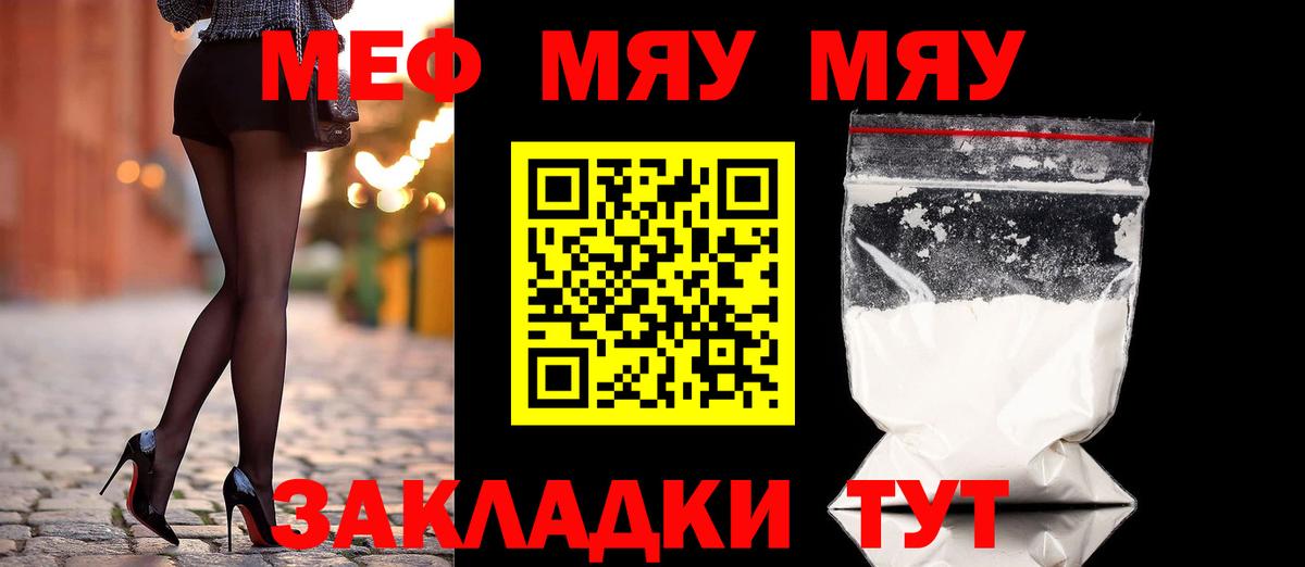 МЯУ-МЯУ мука  МЯУ-МЯУ  МЕФ VHQ  Мытищи  Вход с VPN 
